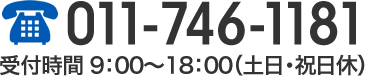 011-746-1181