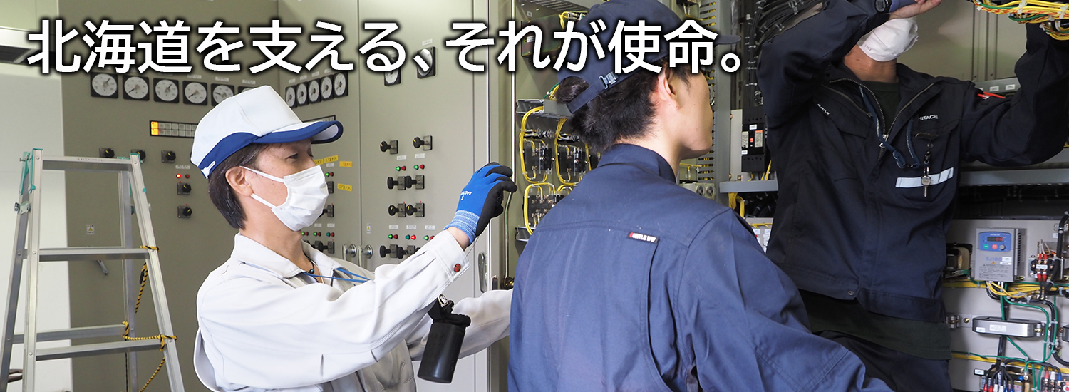 北海道機販株式会社　あなたの街に寄り添うベスト・パートナーでありたい